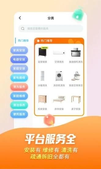 万师傅维修平台_图片3