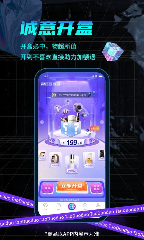 淘多多盲盒下载_图片1