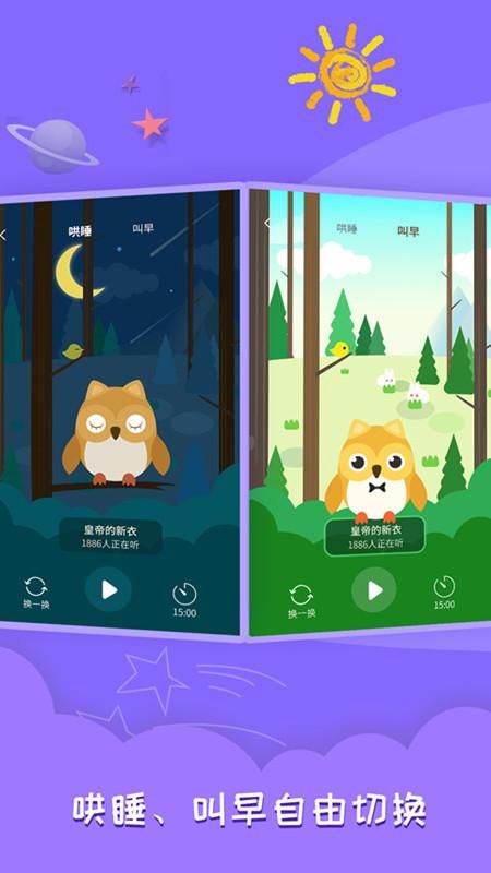 睡前故事会v1.2.9下载_图片4