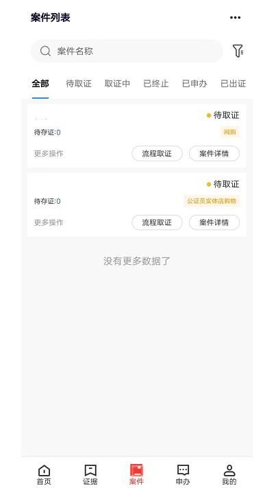 数字取证免费版app_图片1