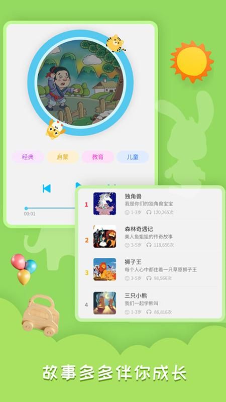 睡前故事会v1.2.9下载_图片2