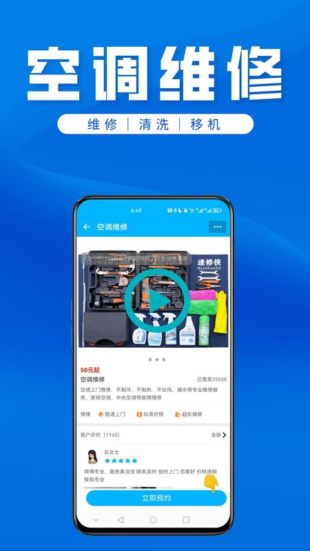 速修侠上门维修免费版_图片2