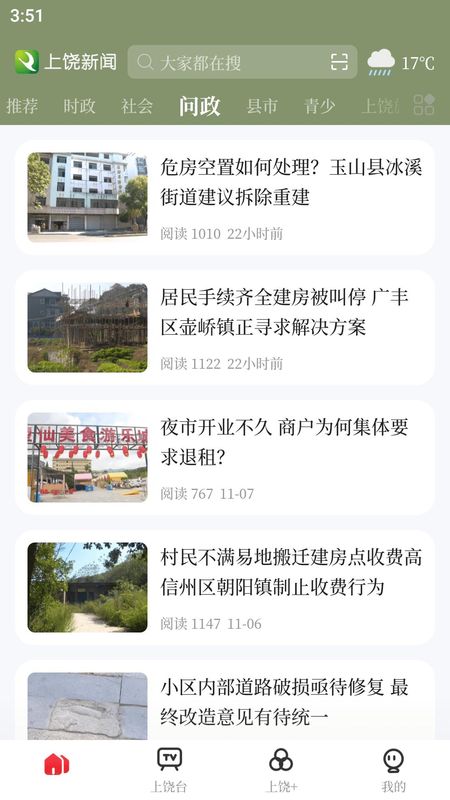 上饶新闻_图片3