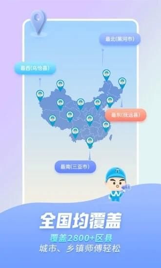 万师傅维修平台_图片4