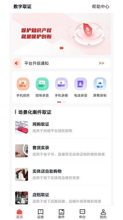数字取证免费版app_图片3