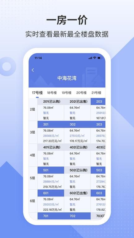 厦门房地产联合网安卓下载_图片2