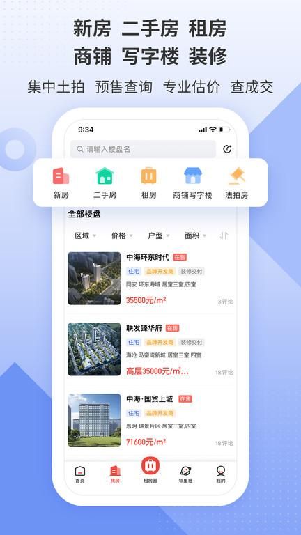 厦门房地产联合网安卓下载_图片3