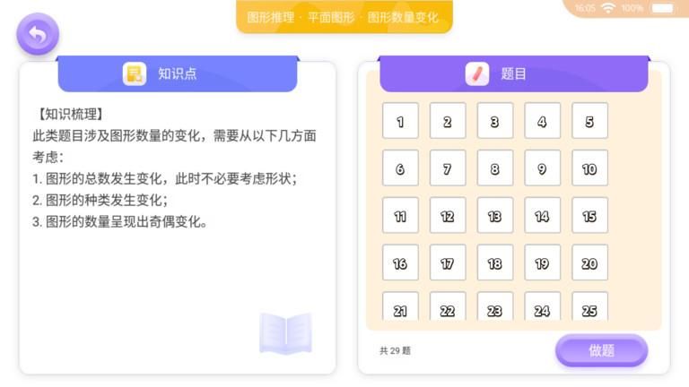 神测千题苹果免费_图片2