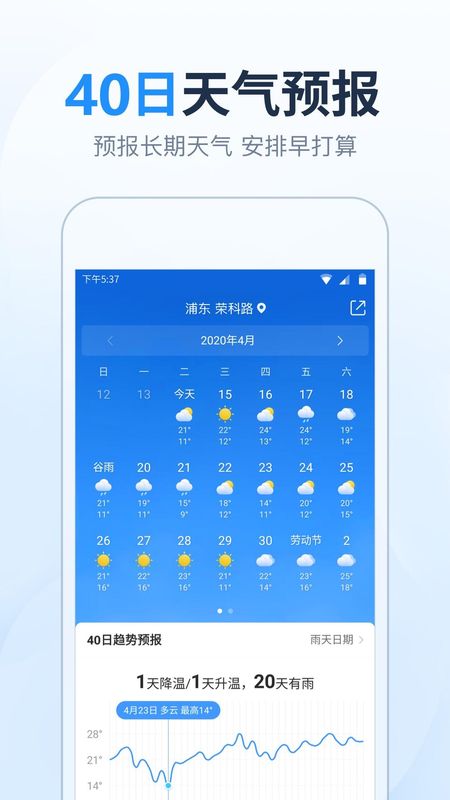天气预报准时报1.0.0_图片1