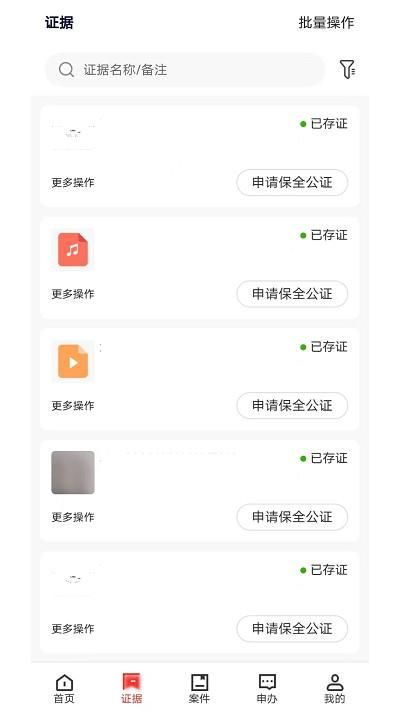 数字取证免费版app_图片2