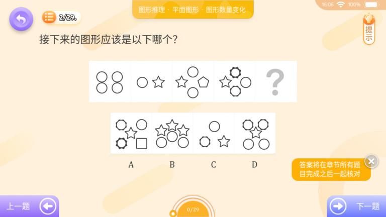 神测千题苹果免费_图片3