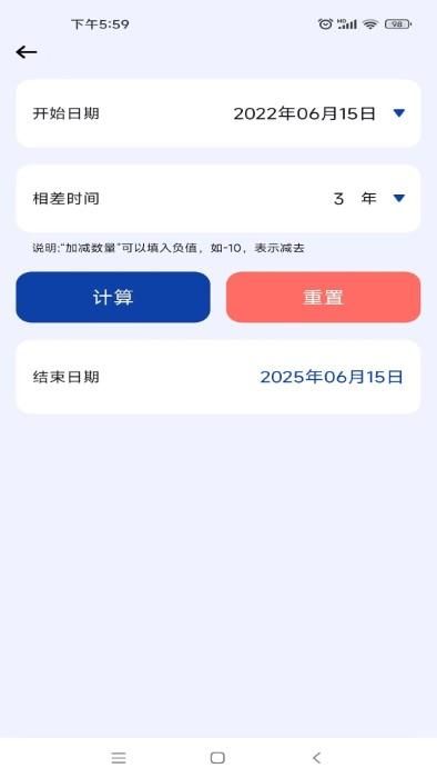 日期计算器pro_图片3