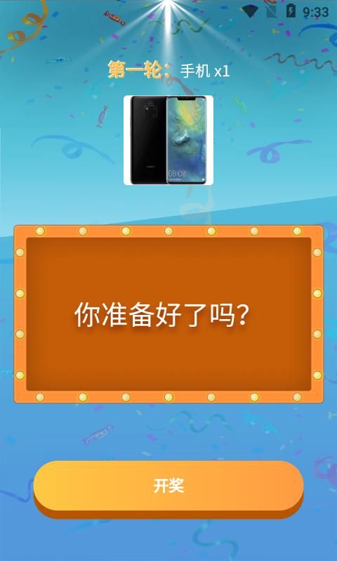年会抽奖最新版下载_图片1