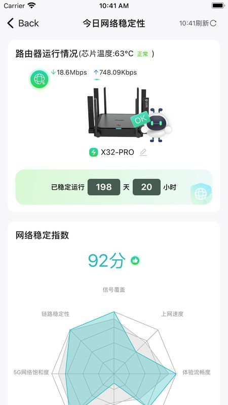锐捷星耀家旧版本_图片2