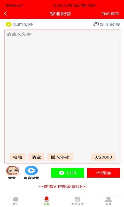 配音大助手app免费下载_图片2