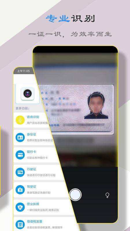 拍翻译照识字正版_图片2