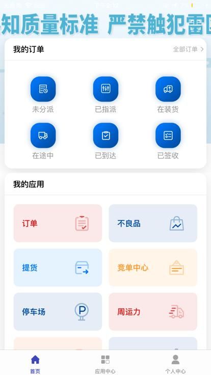 日日顺智行下载正版_图片4
