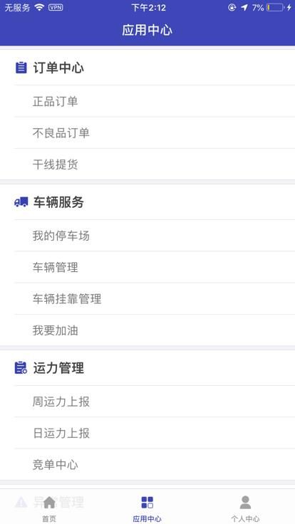 日日顺智行下载正版_图片1
