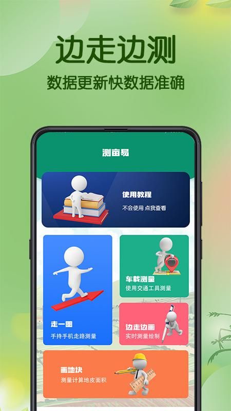 手机测亩最新版下载_图片2