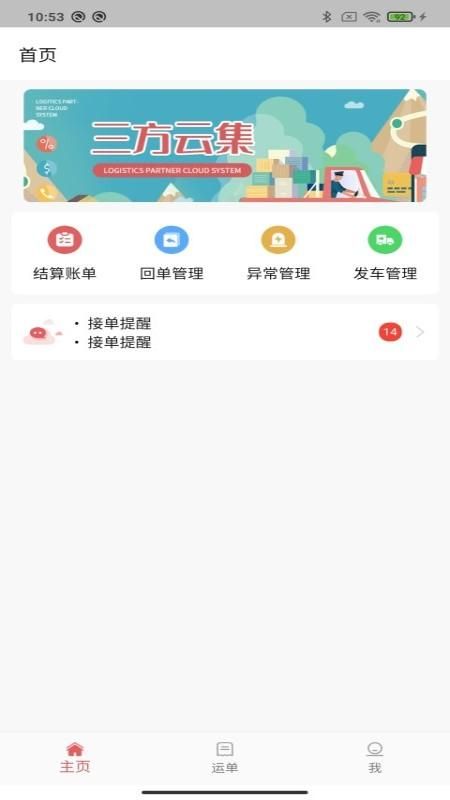 三方云集安卓手机_图片1