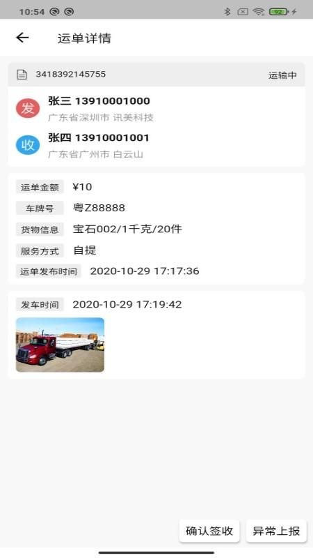 三方云集安卓手机_图片3