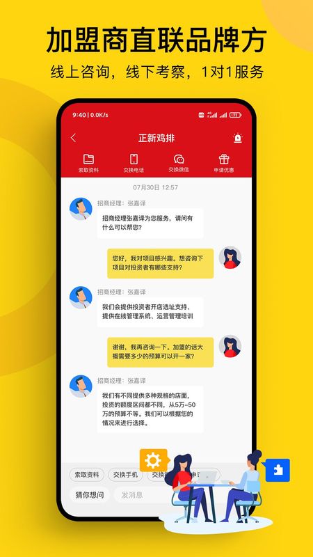 全球加盟网免费版app_图片3
