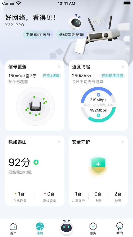 锐捷星耀家旧版本_图片1