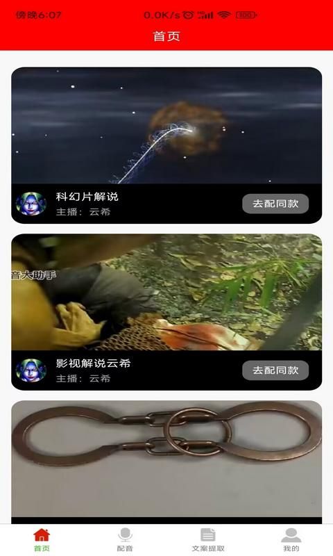 配音大助手app免费下载_图片1
