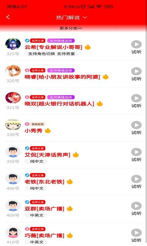 配音大助手app免费下载_图片3