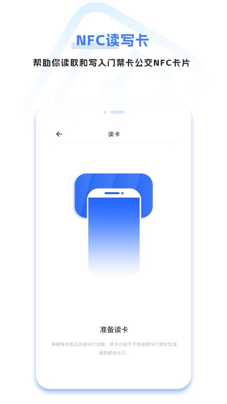 手机免费门禁卡免费版app_图片2