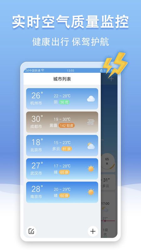 手机天气王_图片2