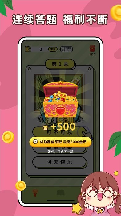 趣味答题高手免费版app_图片1