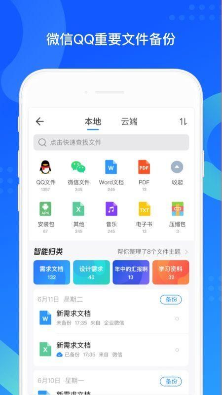 手机qq同步助手免费版_图片1
