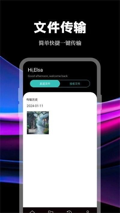 数据传输助手无广告版_图片3