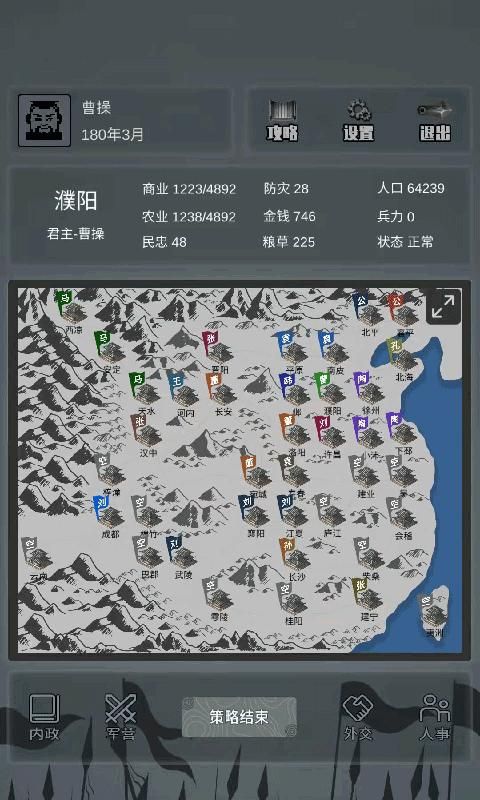三国之十八路诸侯内置菜单_图片2