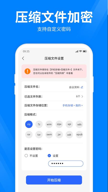全能压缩手机官方下载_图片1