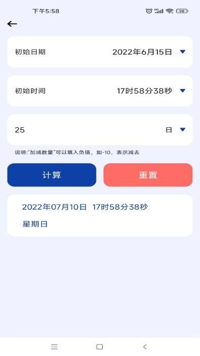日期计算器pro_图片4