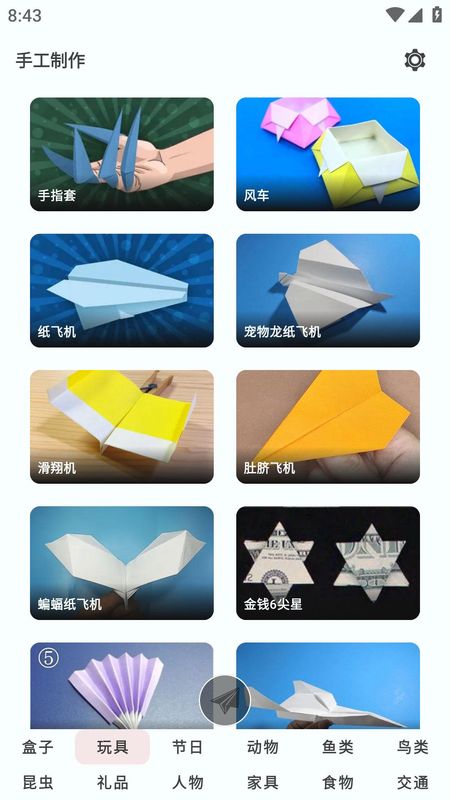 手工制作免费下载安装_图片2