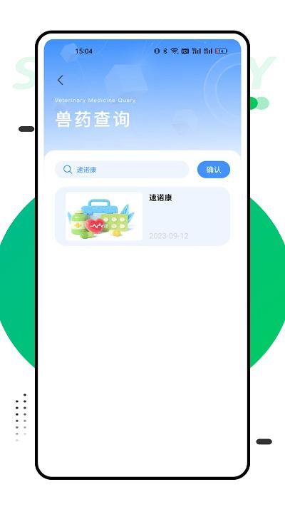 兽药查询免费版_图片2