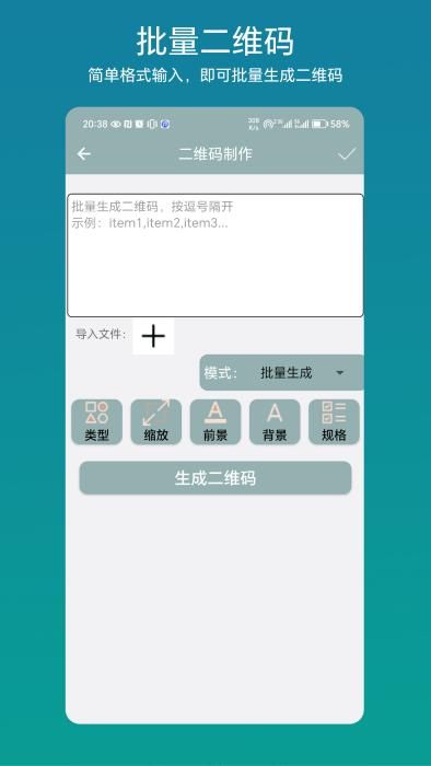批量二维码最新版下载安装_图片4