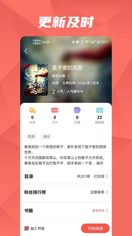 热文小说正版下载_图片3