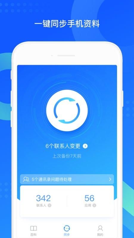 手机qq同步助手免费版_图片5