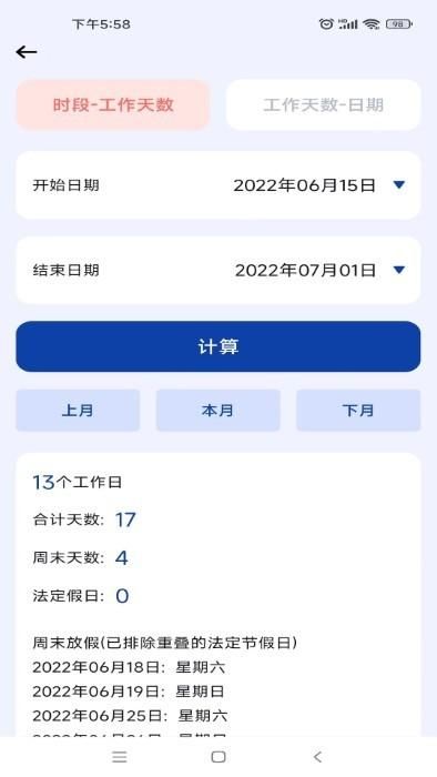 日期计算器pro_图片5