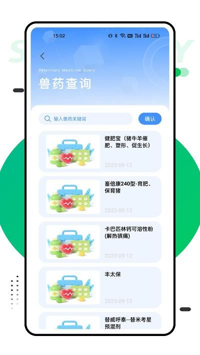 兽药查询免费版_图片4