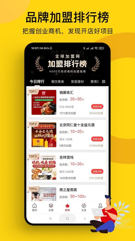 全球加盟网免费版app_图片4
