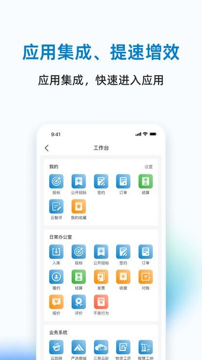 三局商链通下载_图片4