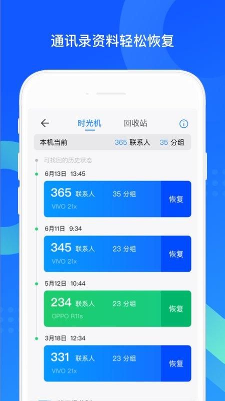 手机qq同步助手免费版_图片4