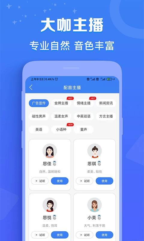配音猫免费下载_图片1