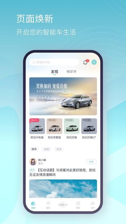 欧拉汽车app_图片1
