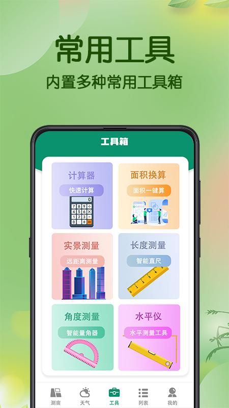 手机测亩最新版下载_图片3